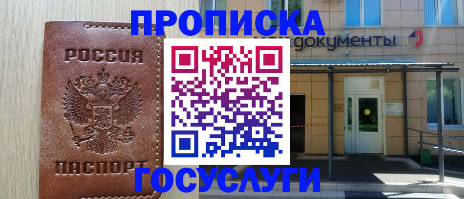 прописка 2025 в Артёмовском