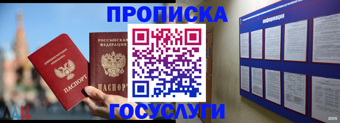 где прописаться в Артёмовском