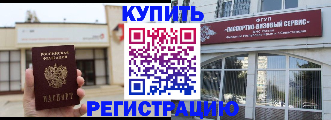 прописка законно в Артёмовском