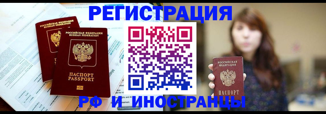 временная прописка в Артёмовском