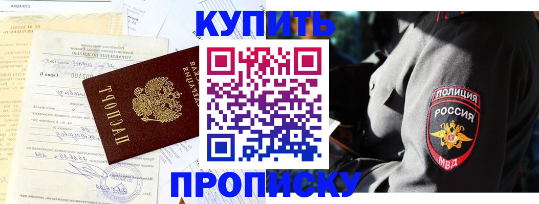 прописка регистрация в Артёмовском