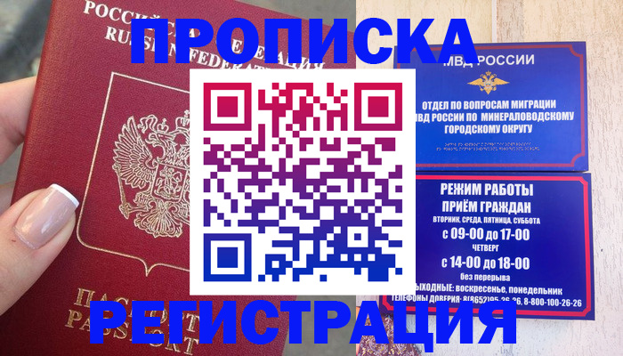 прописка 2025 в Артёмовском